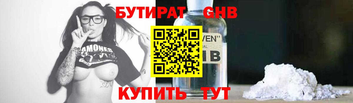 Глазов  Бутират  Вход с VPN  БУТИРАТ бутик 