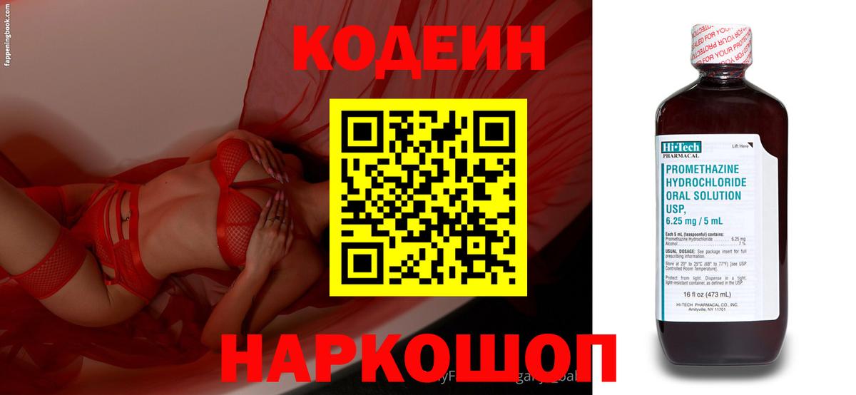 Кодеин Purple Drank  Вход с VPN  Глазов  Codein Purple Drank 