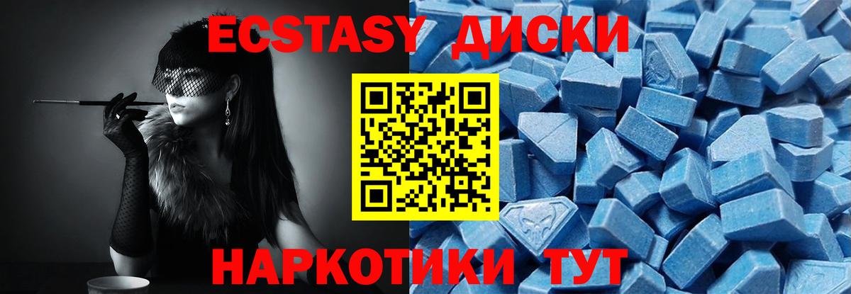 Экстази диски Глазов