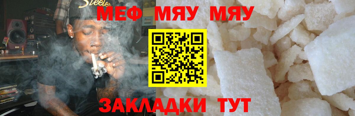 Меф мяу мяу  Глазов