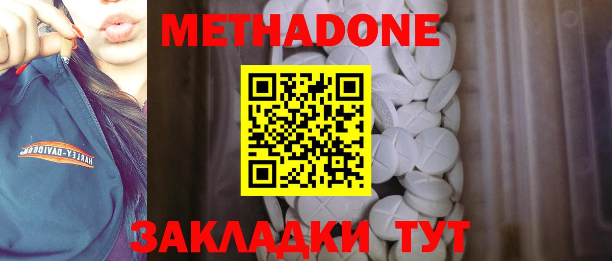 МЕТАДОН methadone Глазов