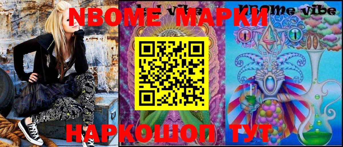 Марки 25I-NBOMe 1,8мг Глазов