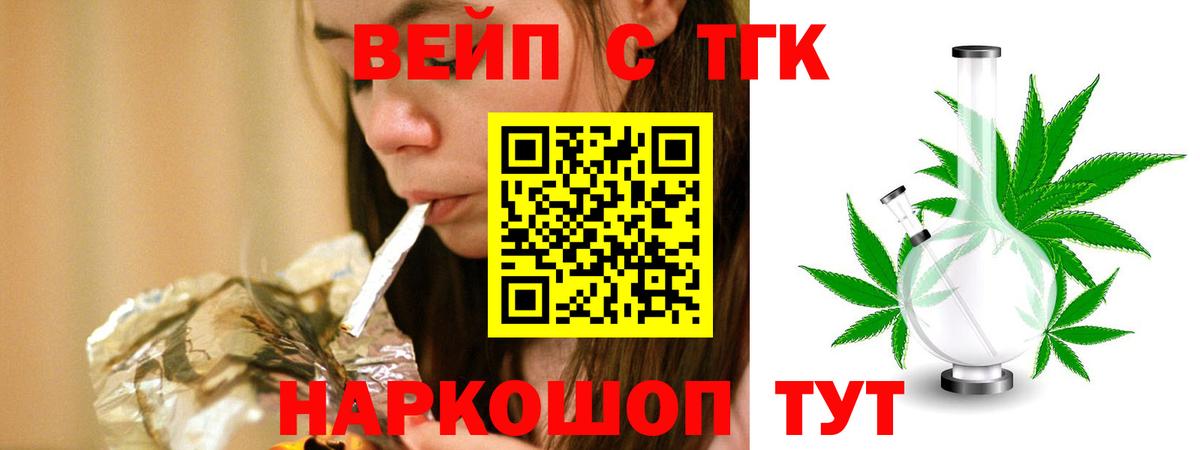 Глазов  ТГК жижа  Вход с VPN  ТГК вейп с тгк 